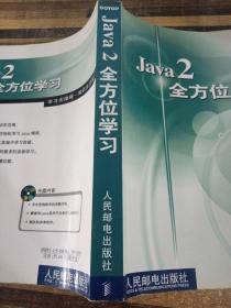 Java2全方位学习