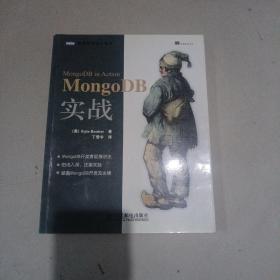 MongoDB实战