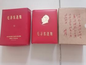毛泽东选集一卷本（带金色头像、硬纸盒有林题，红塑料盒装，稀少）