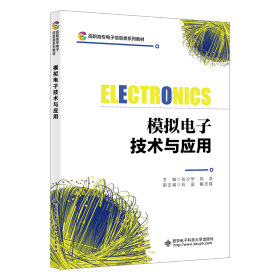 模拟电子技术与应用 大中专理科科技综合  新华正版