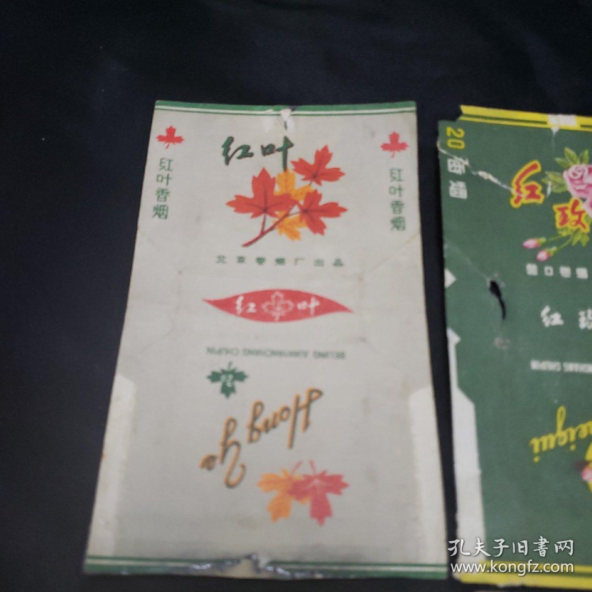 老烟标红叶红玫瑰丹顶鹤迎春新田凤凰楼青岛扇贝香烟等十八张