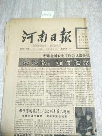 河南日報1991年1月24日生日報