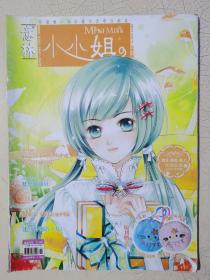 意林 - 小小姐 2011.10上 总第25期