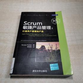 Scrum敏捷产品管理：打造用户喜爱的产品