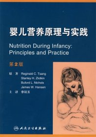 【正版书籍】婴儿营养原理与实践/李廷玉-2版