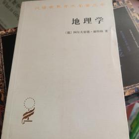 地理学：它的历史、性质和方法