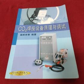 CO2焊接设备原理与调试.