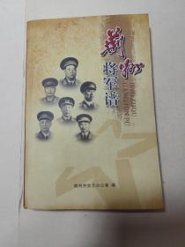 荆州将军谱