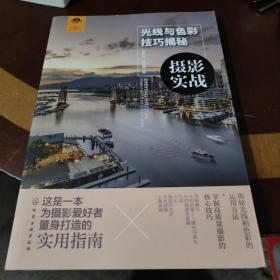 摄影实战：光线与色彩技巧揭秘