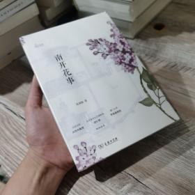 南开花事
