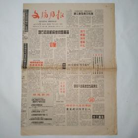 文摘周报 1999年8月2日 八版全（地方政府机构缘何难精简？发行新版货币意味什么？老龄化困扰欧洲，牛群不姓牛，领导干部搞迷信也是腐败，红色贵族学校北京一零一中学）