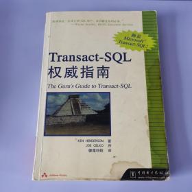 Transact-SQL权威指南