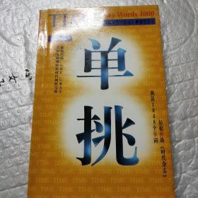TIME单挑1000