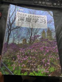 深度学习