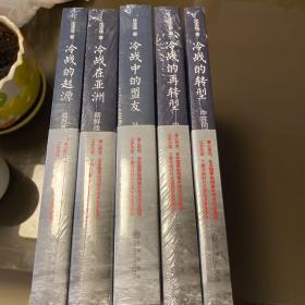 沈志华冷战五书、冷战在亚洲：朝鲜战争与中国出兵朝鲜、冷战中的盟友：社会主义阵营内部的国家关系、冷战的起源：战后苏联对外政策及其转变、冷战的再转型：中苏同盟的内在分歧及其结局、冷战的转型：中苏同盟建立与远东格局变化