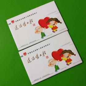 安徽省送温暖工程邮资明信片2套（6张全）