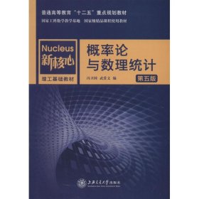 概率论与数理统计 第5版 冯卫国 9787313199669 上海交通大学出版社