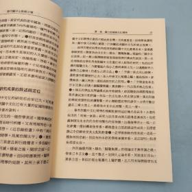 台湾文津出版社版 李浩《唐代關中士族與文學》（锁线胶订）