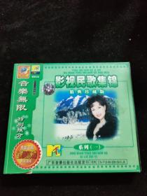正版好品VCD：音乐无限（三）