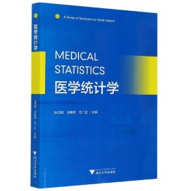 医学统计学(英文版) 9787308202985