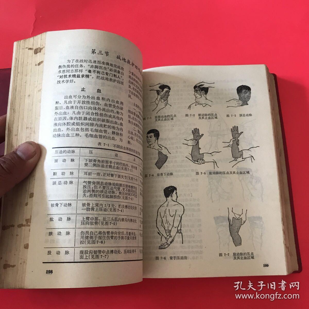 赤脚医生手册修订本