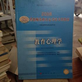 中人教育·2013湖南省教师资格认定考试专用教材：教育心理学