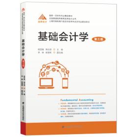 基础学(附题与解答第3版)/普通高等教育丛书 大中专文科经管 杨亚娥，韩志丽主编 新华正版