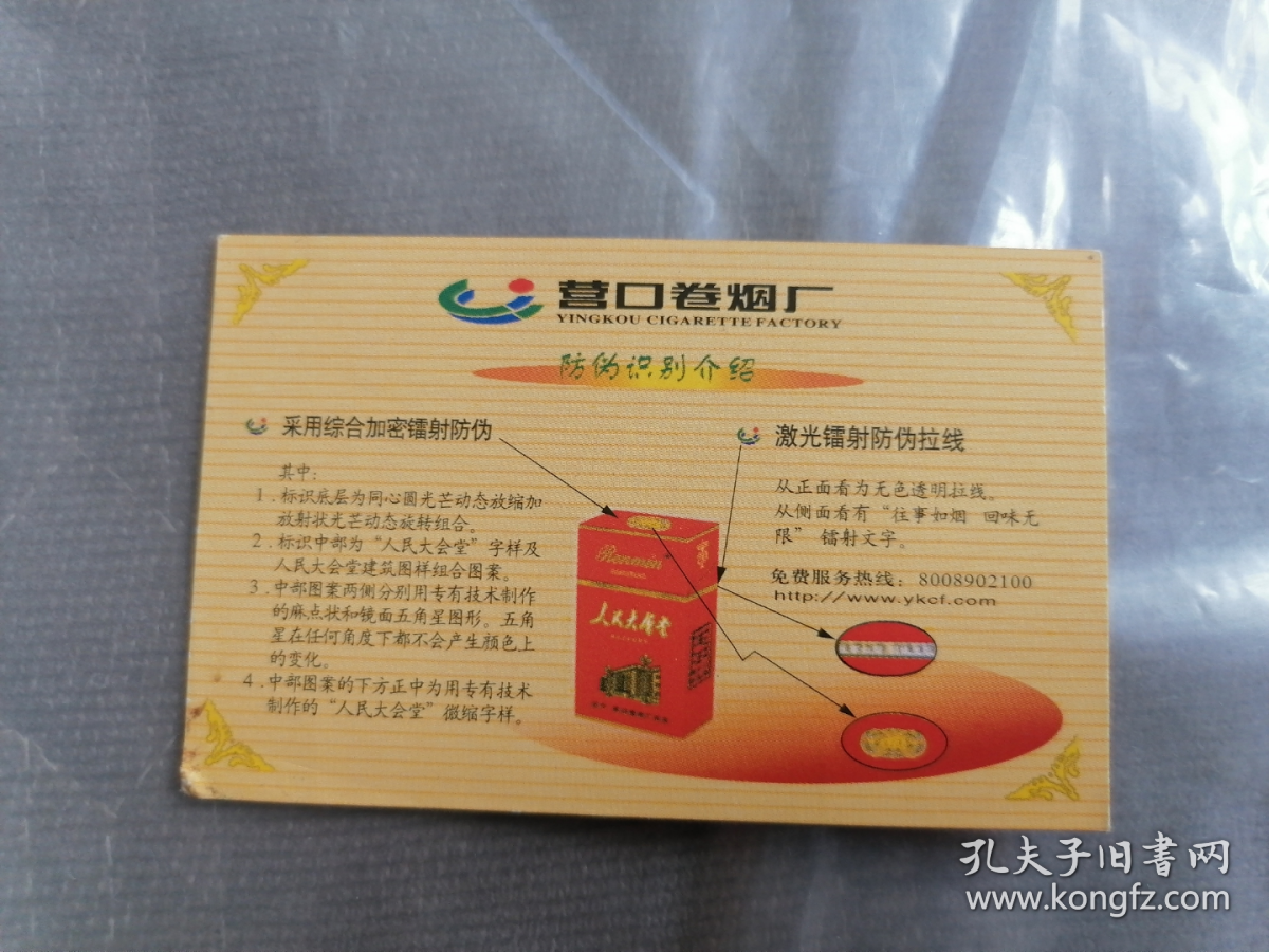 人民大会堂烟卡