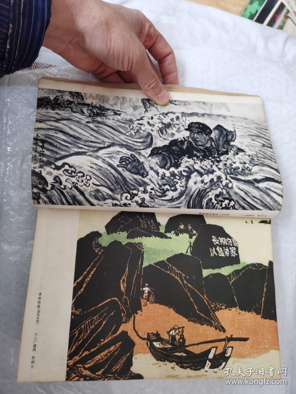 美术7本东风画刊一本不知名一本50年代到六十年代只有2本不缺页