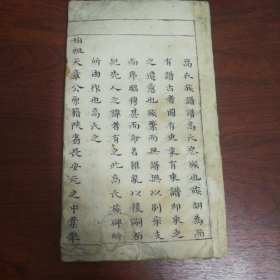 高氏族谱     毛笔小楷写本 共四卷，存第一卷   有清雍正十三年碑文   高氏祖籍陕西西安，后迁山西。
小楷精道，族谱清代中早期抄本稀见