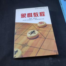 象棋教程