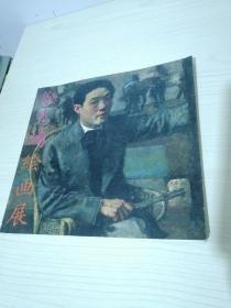 《中国近代美术的曙光 徐悲鸿绘画展》12开平装，西武百货读卖新闻社1988年一版一印