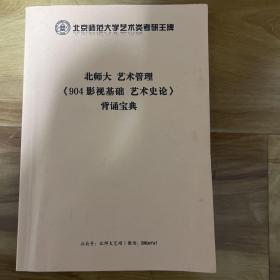 北京师范大学
电影专硕
艺术管理 艺术史论