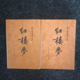 红楼梦