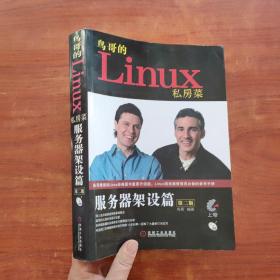 鸟哥的Linux私房菜：—服务器架设篇（第二版）
