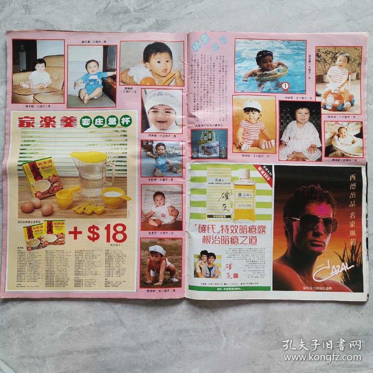 早期香港电影画报杂志香港周刊谭咏麟杨志云李福兆赵世曾