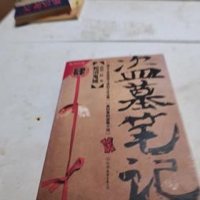 盗墓笔记4：蛇沼鬼城