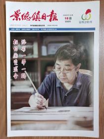 景德镇日报2018年10月18日 瓷博会特刊90版全