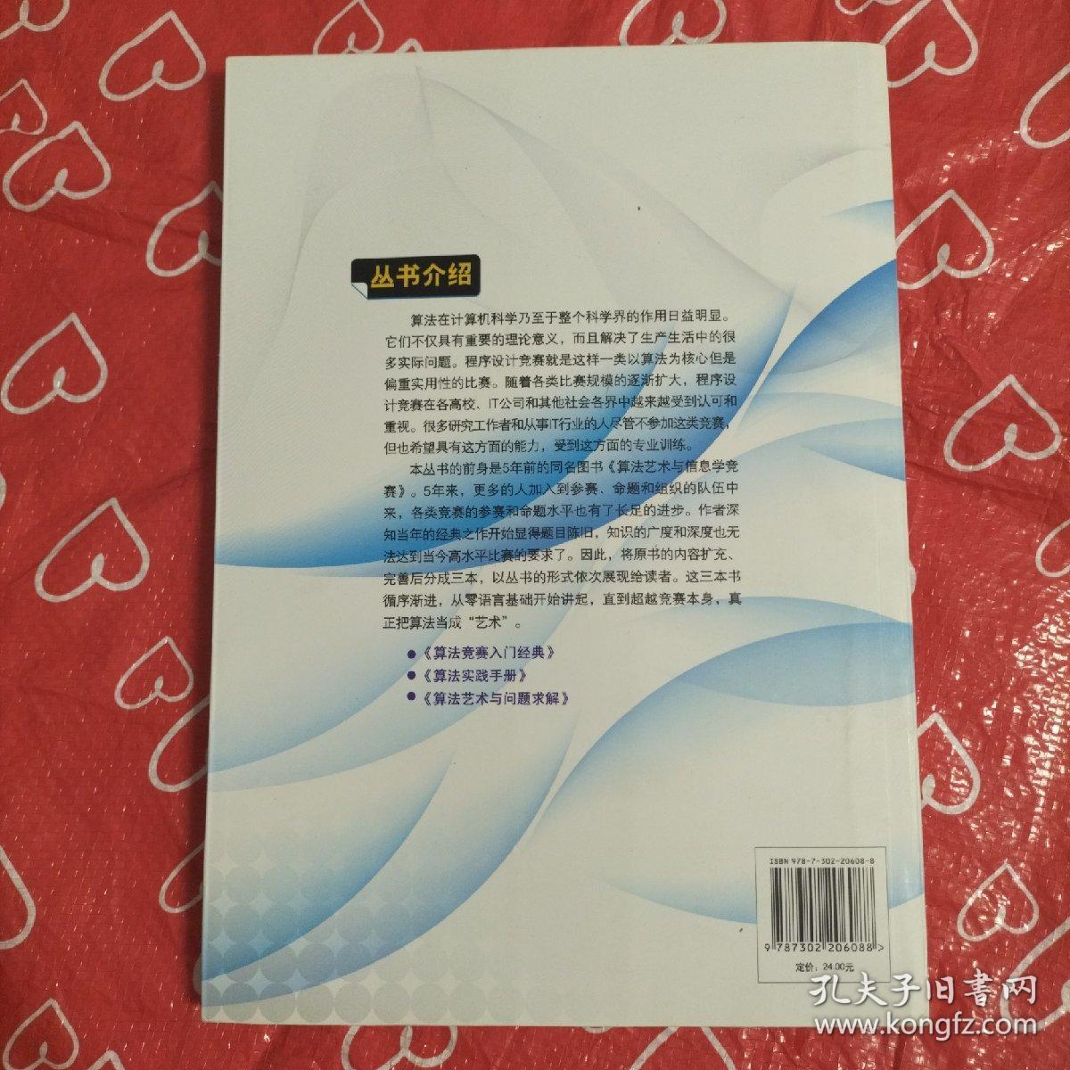 算法竞赛入门经典 孔夫子旧书网