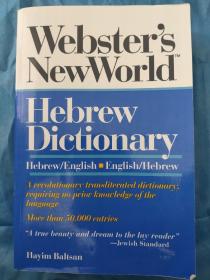 希伯来语英语词典