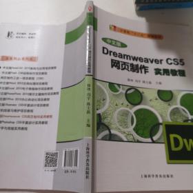 DreamweaverCS5网页制作实用教程