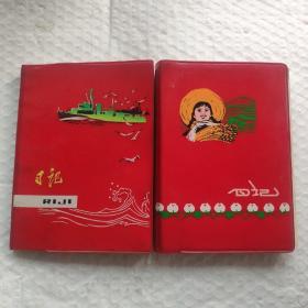 77年78年红塑本宣传画日记本2册（美品）