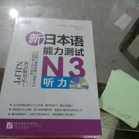 新日本语能力测试N3听力