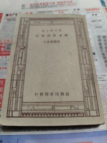 中国国文补充读本第一集《节本世说新语》