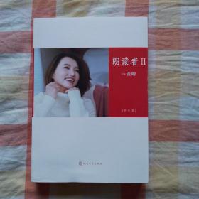 朗读者II(学生版)