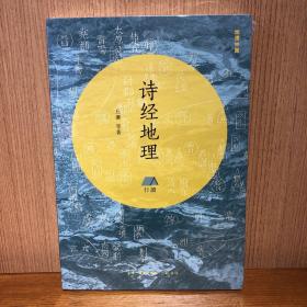 诗经地理