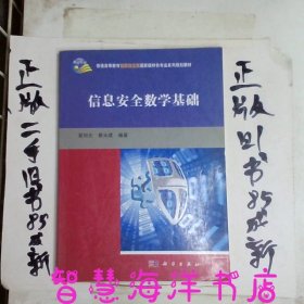 信息安全数学基础