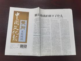 中国文化报2017年5月7日            （8版       D）