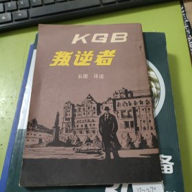 KGB 叛逆者B2230