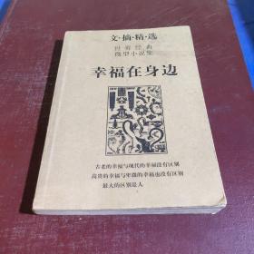 幸福就在身邊